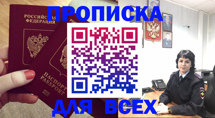 прописка ребенка в Смоленской области